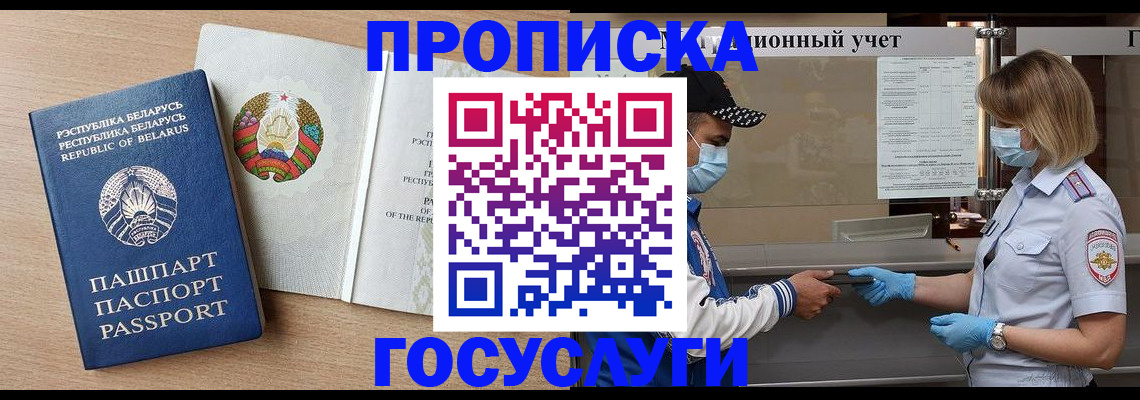 временная прописка в Лысьве